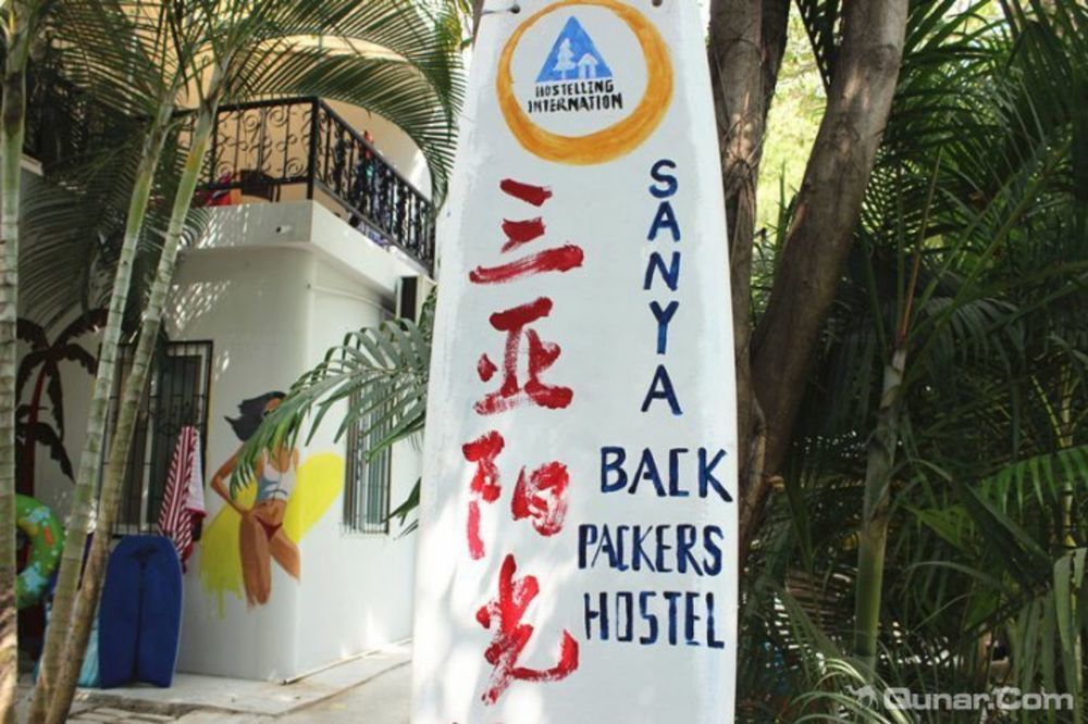 Sanya Ipk Backpackers Hostel Eksteriør bilde